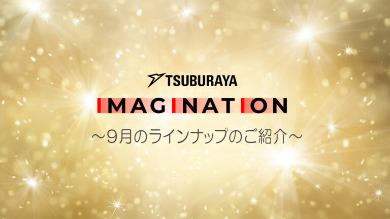 「TSUBURAYA IMAGINATION」2026年9月ガイド、『ウルトラマンG』ジャック・シンドー役のドーレ・クラウスさんがライブ配信に登場
