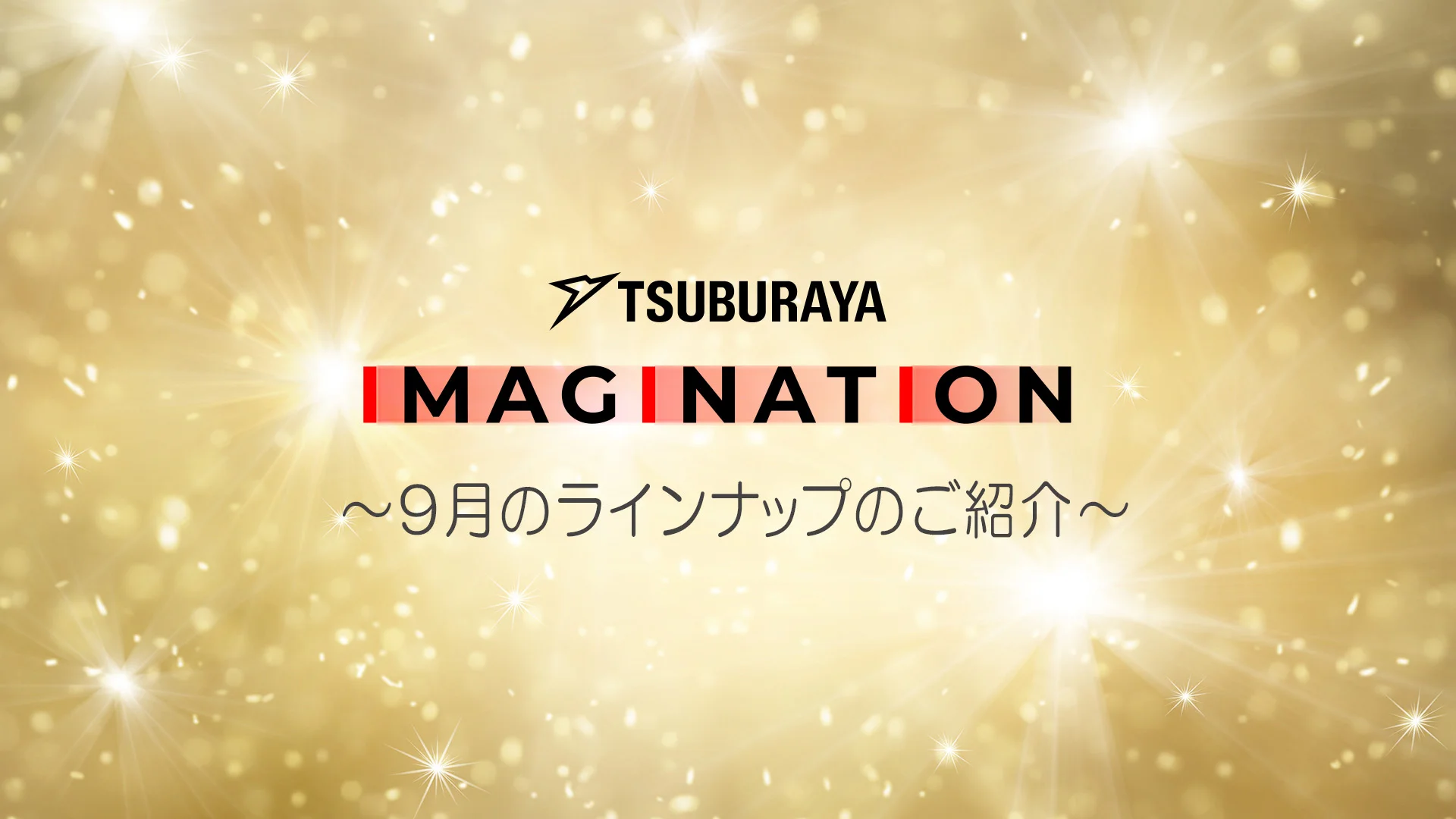 「TSUBURAYA IMAGINATION」2026年9月ガイド、『ウルトラマンG』ジャック・シンドー役のドーレ・クラウスさんがライブ配信に登場