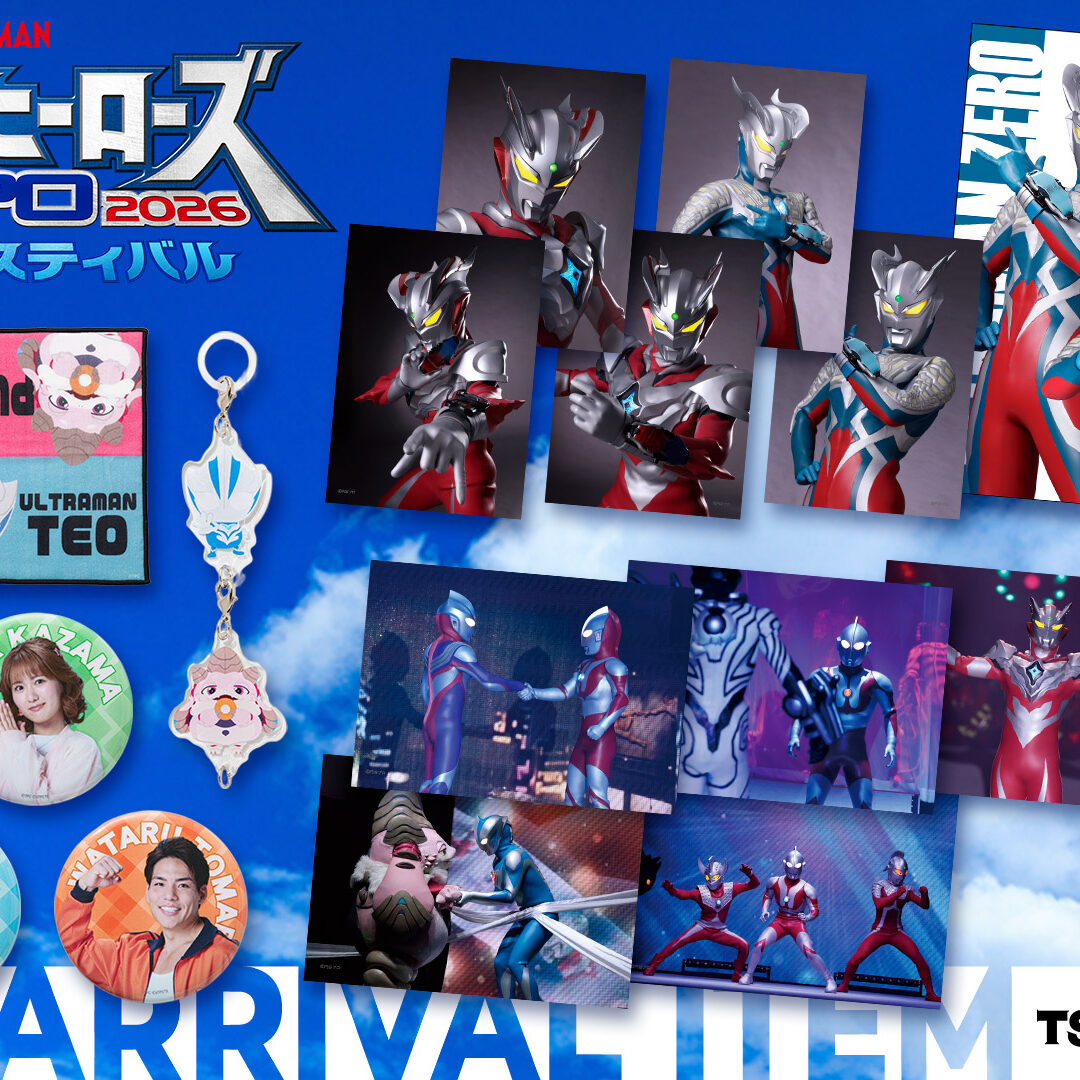 ウルトラヒーローズEXPO 2026 サマーフェスティバル」後期発売アイテム