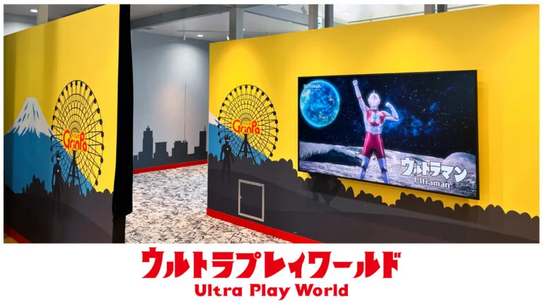 遊園地「ぐりんぱ」の「M78ウルトラマンパーク」に体験型エリア「ウルトラプレイワールド」登場！2026年8月29日（土）オープン