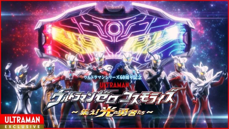 ウルトラマンシリーズ60周年記念『ウルトラマンゼロコスモライズ~集え!光の勇者たち~』8月14日(金)配信決定!