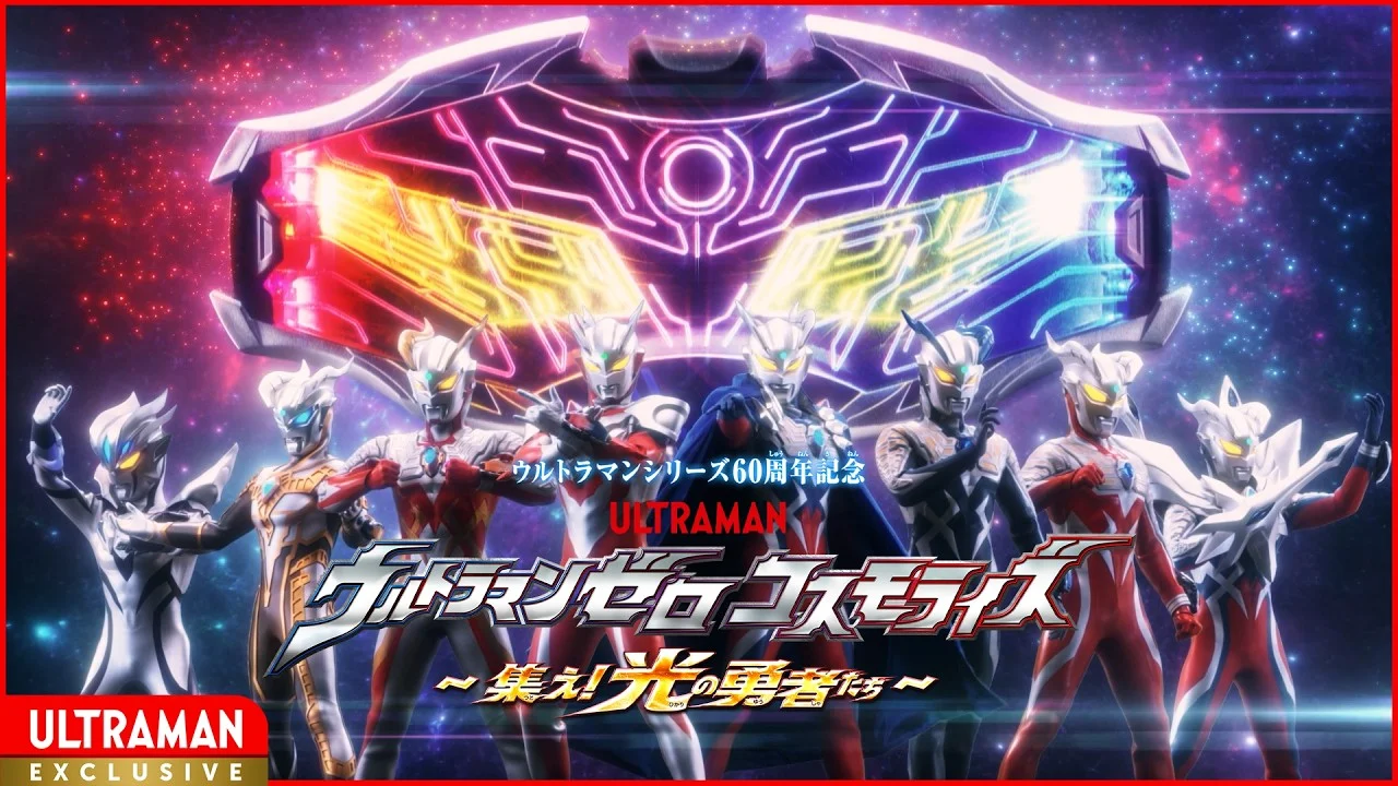 ウルトラマンシリーズ60周年記念『ウルトラマンゼロコスモライズ~集え!光の勇者たち~』8月14日(金)配信決定!