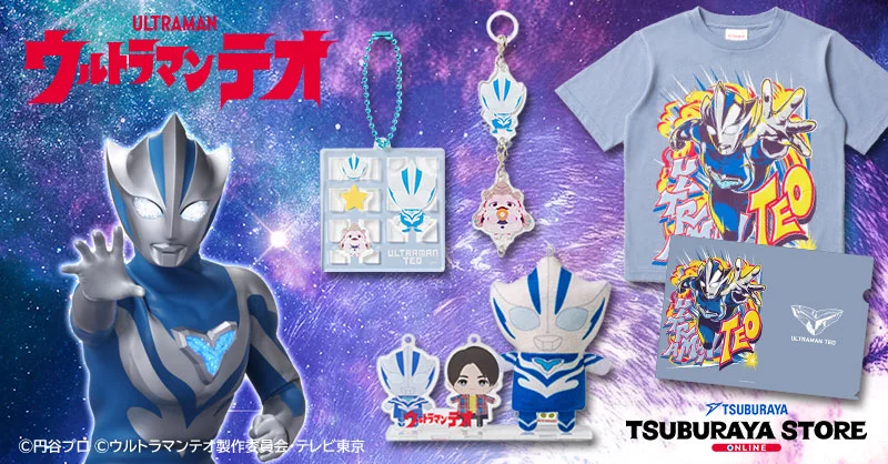 ウルトラマンゼロとウルトラマンテオの新商品「ツブラヤストアONLINE」にて発売！