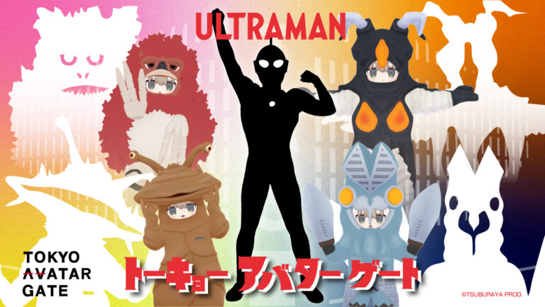 ウルトラマンシリーズのVRChat向けデジタルファッション登場！「TOKYO AVATAR GATE」にて2026年9月16日(水)より発売