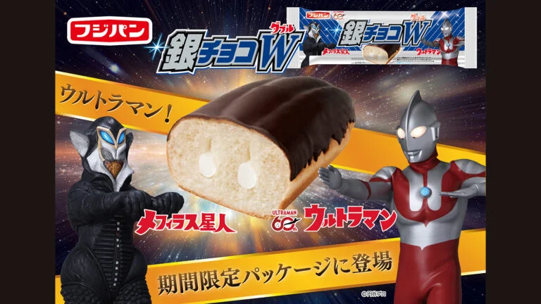 ウルトラマンシリーズ60周年×フジパン第4弾「銀チョコW」がウルトラマン＆メフィラス星人の限定コラボパッケージで登場！