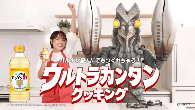 バルタン星人がミツカン「カンタン酢™」で料理に挑戦!?ウルトラマンシリーズ60周年記念企画「ウルトラカンタンクッキング」スタート