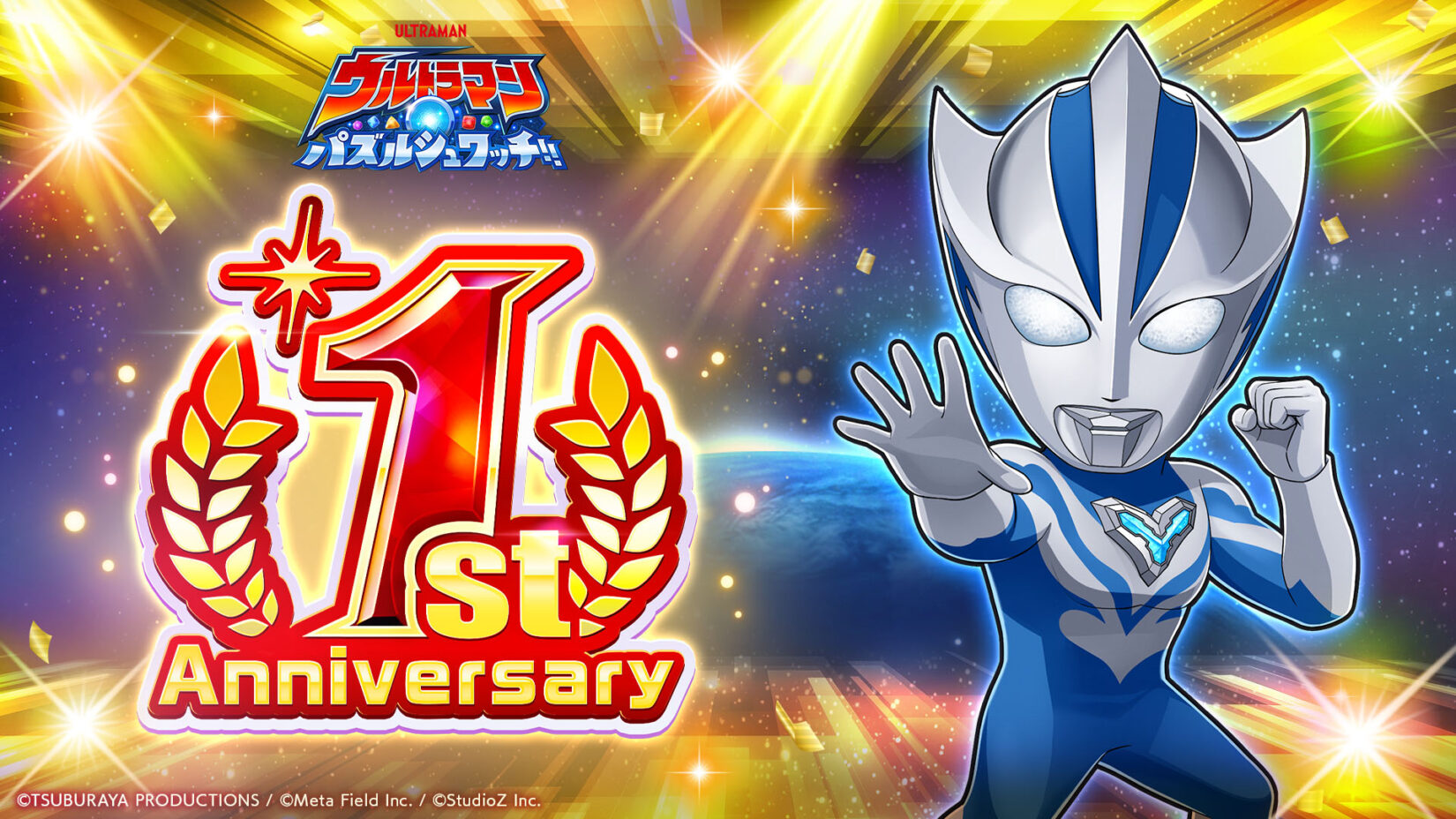 ウルトラマン パズルシュワッチ!!』1周年キャンペーン開催中！初の☆5