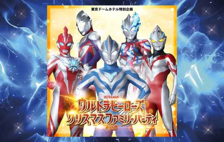 「ウルトラヒーローズクリスマスファミリーパーティ2026」東京ドームホテルで2026年12月20日(日)に開催！大迫力のオリジナルショーを実施