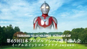 “ウルトラマンカップ”第65回日本プロゴルフシニア選手権大会 2026年11月12日(木)～11月15日(日)に開催