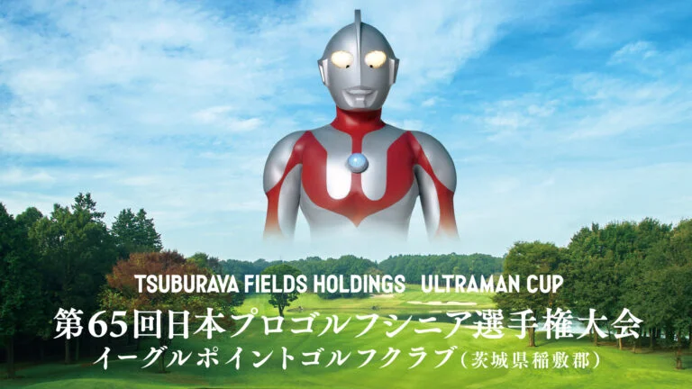 “ウルトラマンカップ”第65回日本プロゴルフシニア選手権大会 2026年11月12日(木)～11月15日(日)に開催