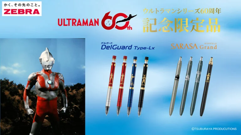 ゼブラのウルトラマンシリーズ60周年記念シャープペンシル「デルガード」＆ジェルインクボールペン「サラサグランド」イオン限定で発売！