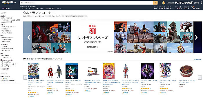 Amazon.co.jp「ウルトラマン コーナー」