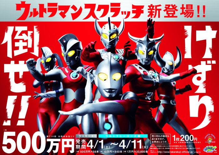 ウルトラマンスクラッチ　ウルトラヒーローズ編　ラッキー3