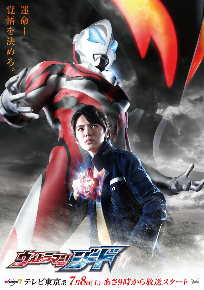 ウルトラマンジード