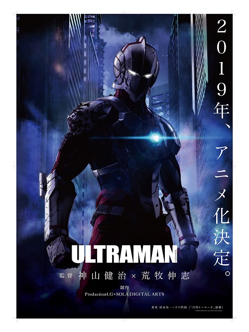 『ULTRAMAN』（仮）