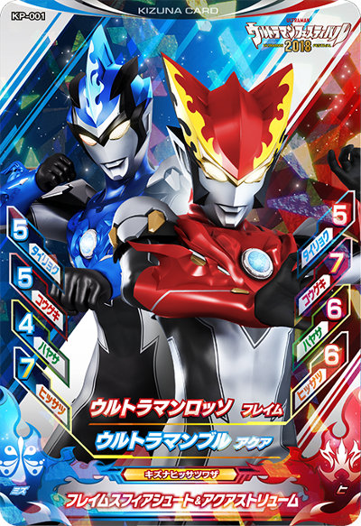 「ウルトラマンフェスティバル2018」入場特典・ウルトラマンロッソ＆ウルトラマンブル ウルフェス限定キズナカード（キラキラVer.）