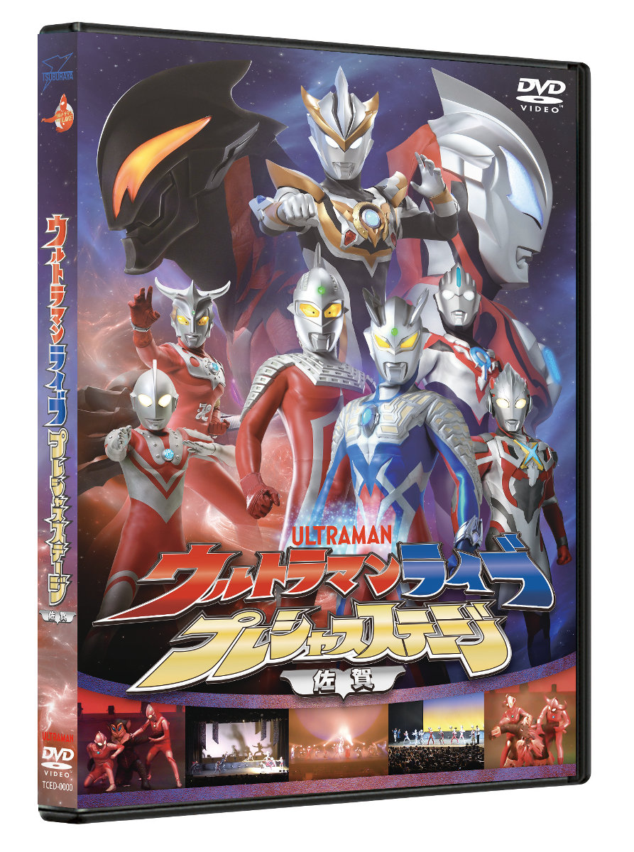 DVD「ウルトラマンライブ プレシャスステージ お父さんはウルトラセブン~大きな背中を超えるその時まで~」