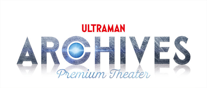 『ULTRAMAN ARCHIVES』Premium Theater