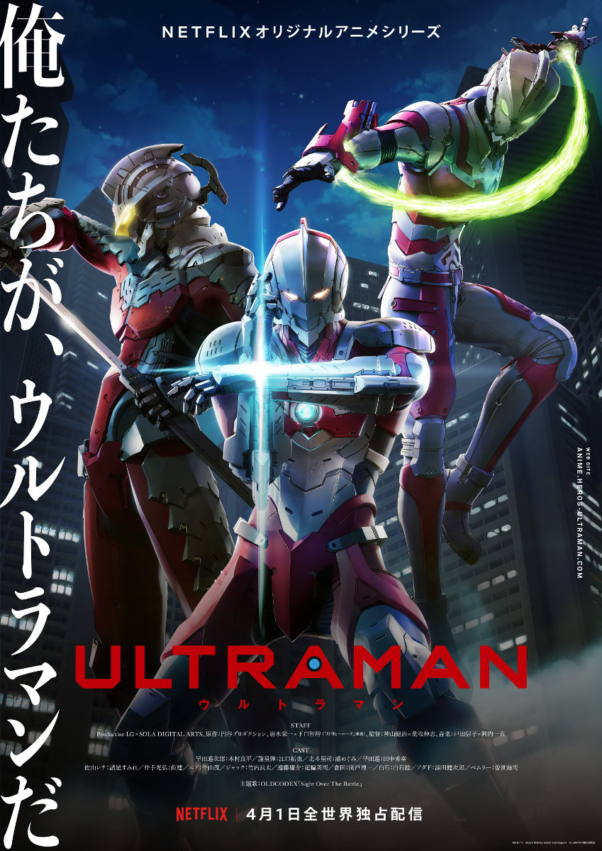 アニメ『ULTRAMAN』シーズン1