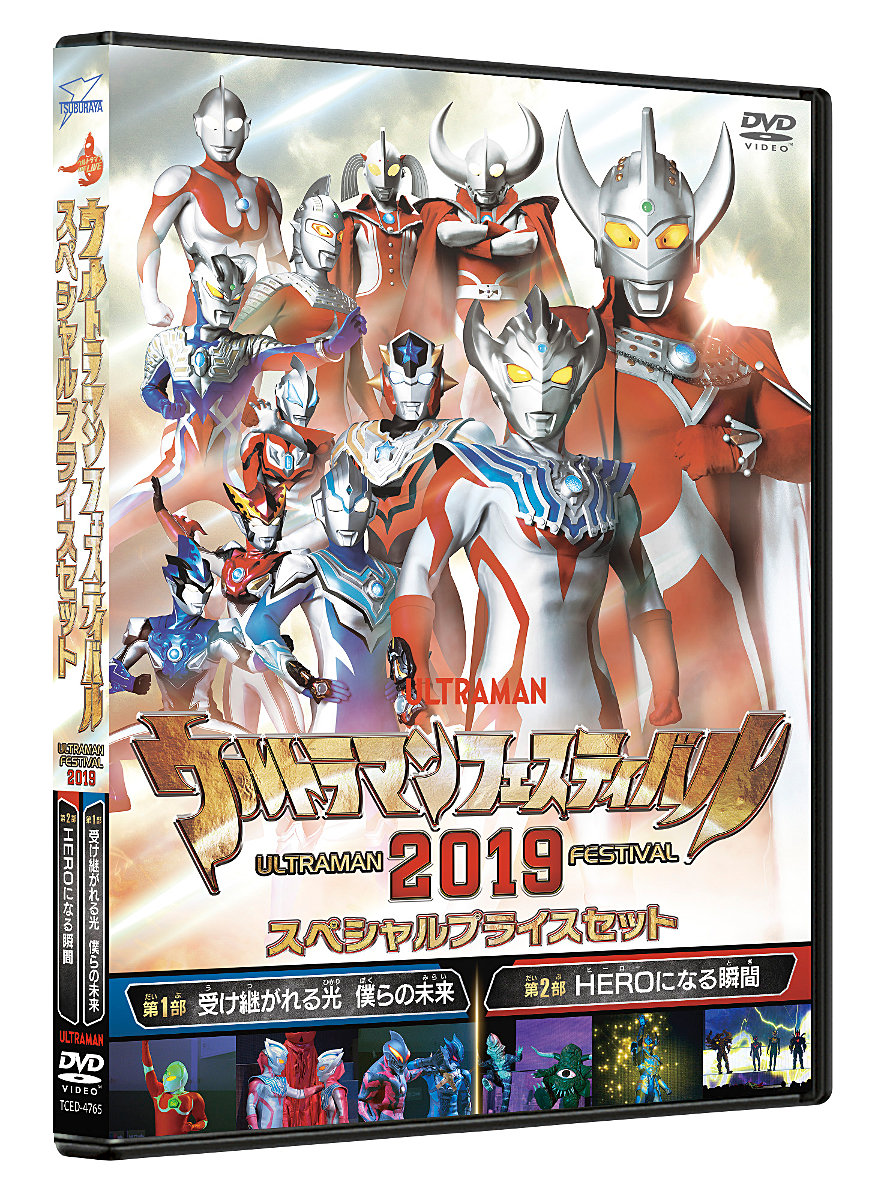 DVD「ウルトラマン THE LIVE　ウルトラマンフェスティバル 2019 スペシャルプライスセット」