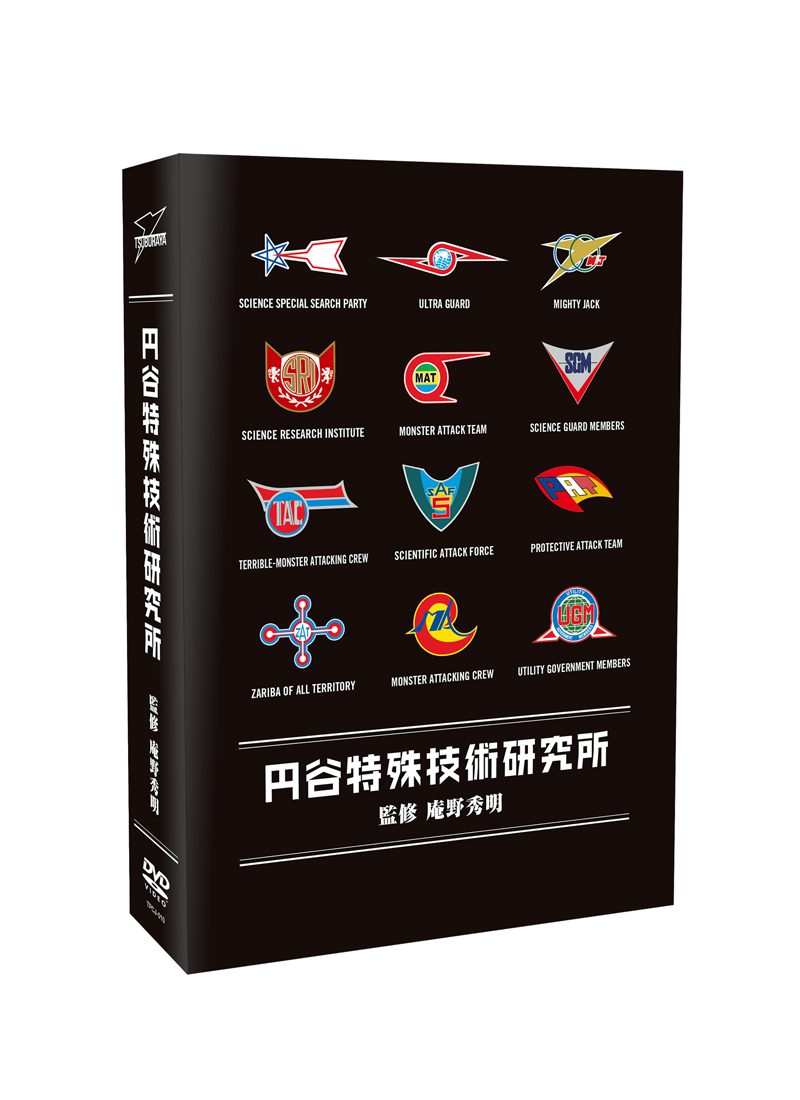 円谷特殊技術研究所 DVD-BOX - DVD