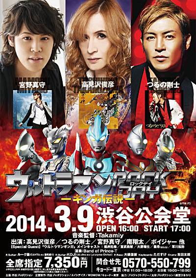 「ウルトラマン ROCK DAY 5 ―ギンガ伝説―」