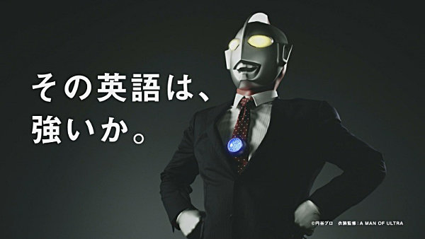 TOEIC(R) SWテスト×ウルトラマン