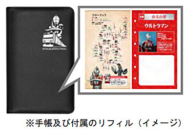 「JR東日本 来たぞ我らの！ウルトラマンスタンプラリー」オリジナル手帳