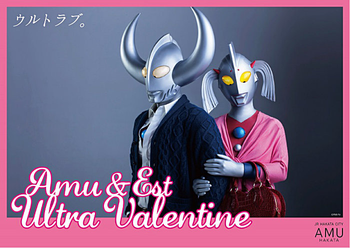 AMU PLAZA & AMU EST　Ultra Valentine