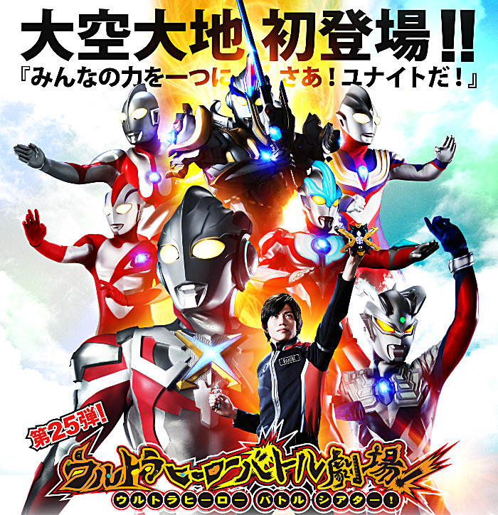 銀座 博品館劇場で大人気のヒーローショー 第25弾 ウルトラヒーローバトル劇場 16年4月1日 金 4月3日 日 開催 2月6日 土 前売開始 円谷ステーション ウルトラマン 円谷プロ公式サイト