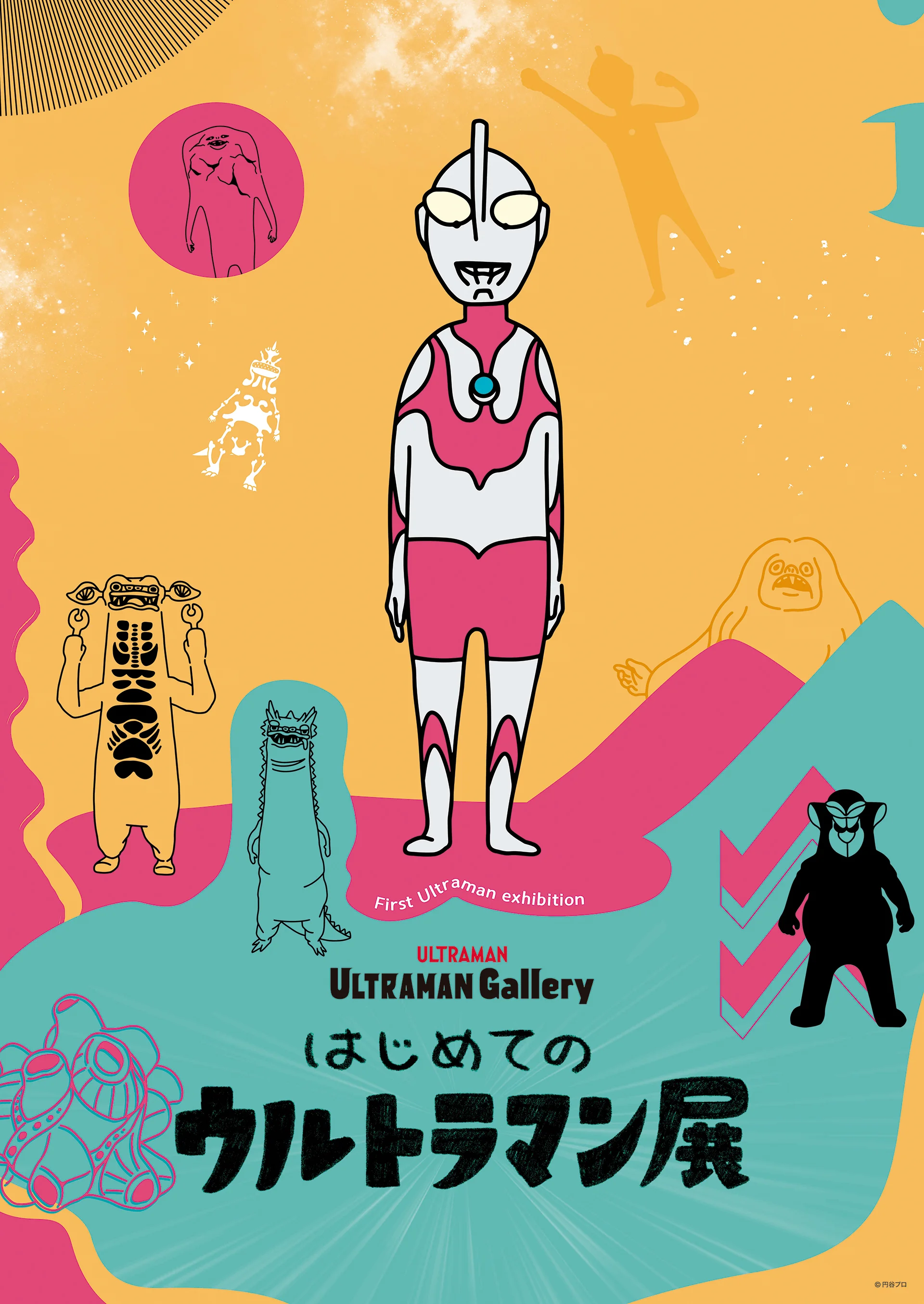 はじめてのウルトラマン展 /名古屋会場